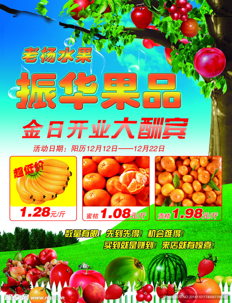 果品宣传单