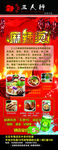 麻辣烫易拉宝