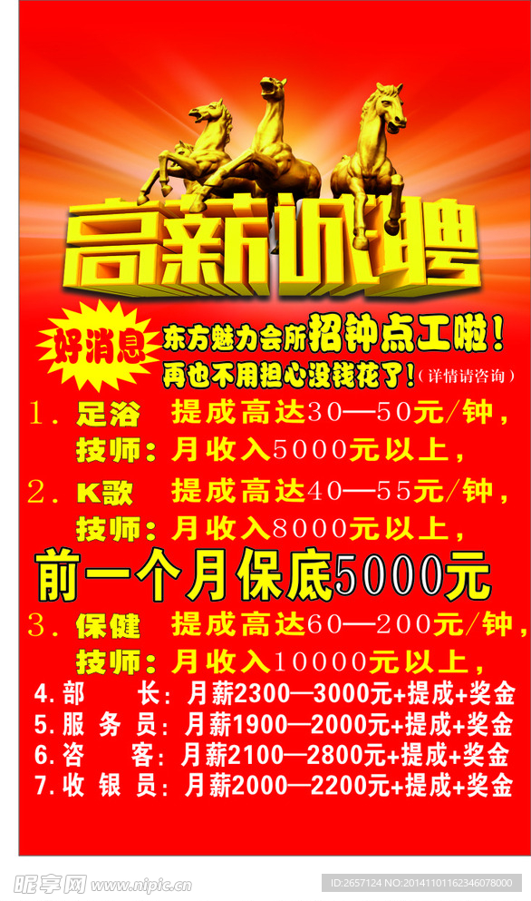 诚聘 招聘