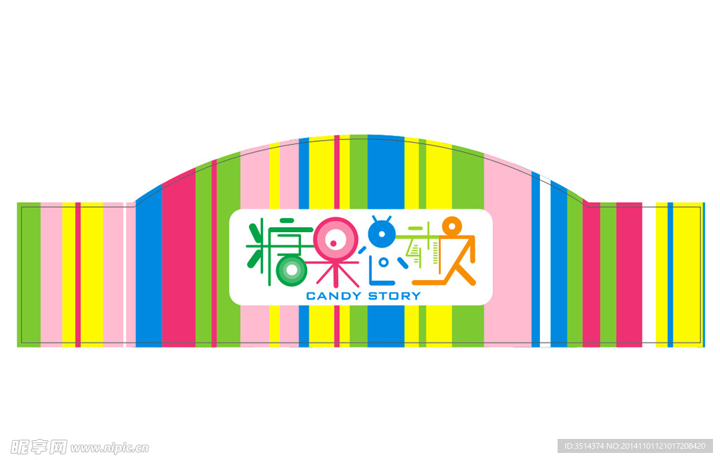糖果总动员