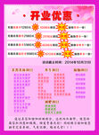 瑜伽美体开业优惠海报