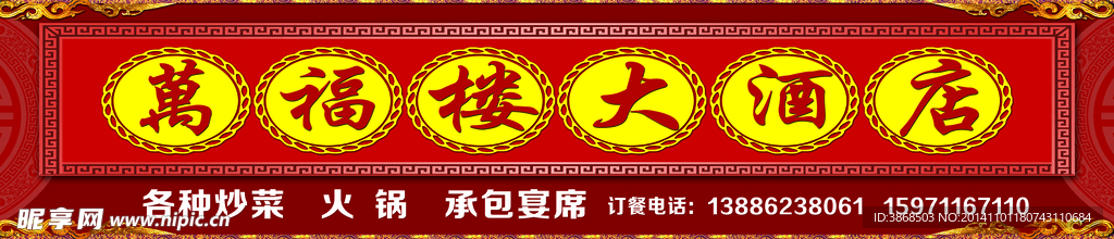 酒店招牌