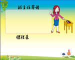 班级信息