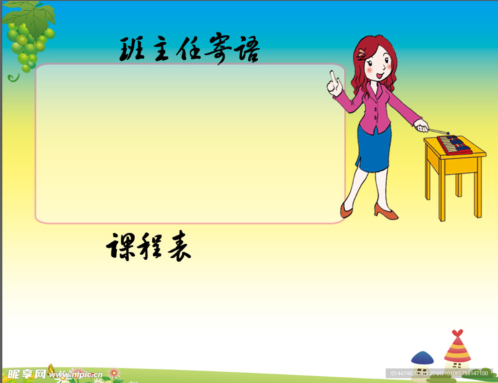 班级信息
