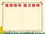 公示栏