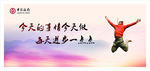 中国银行  企业文化