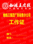 工作证