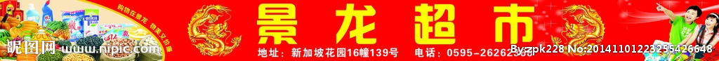 景龙超市