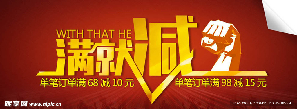 满就减 图片