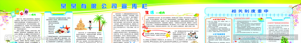 公司宣传栏