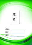 绿色工作证