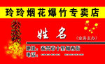 烟花爆竹 名片设计模