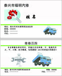 汽修厂 名片设计