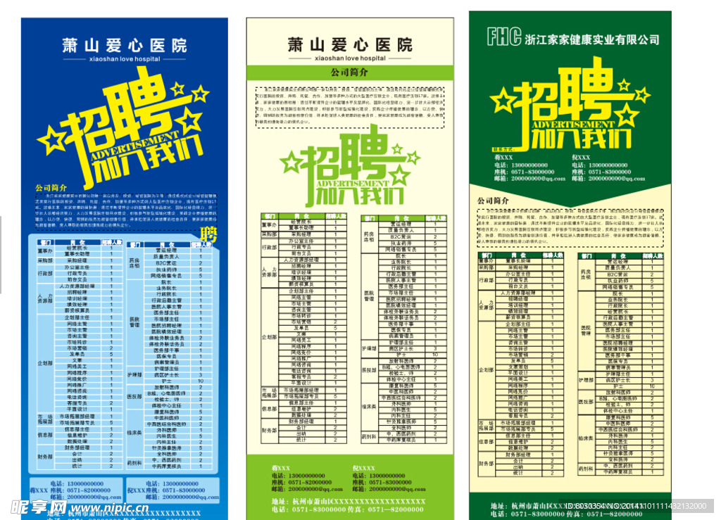 招聘展架