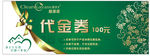 代金券