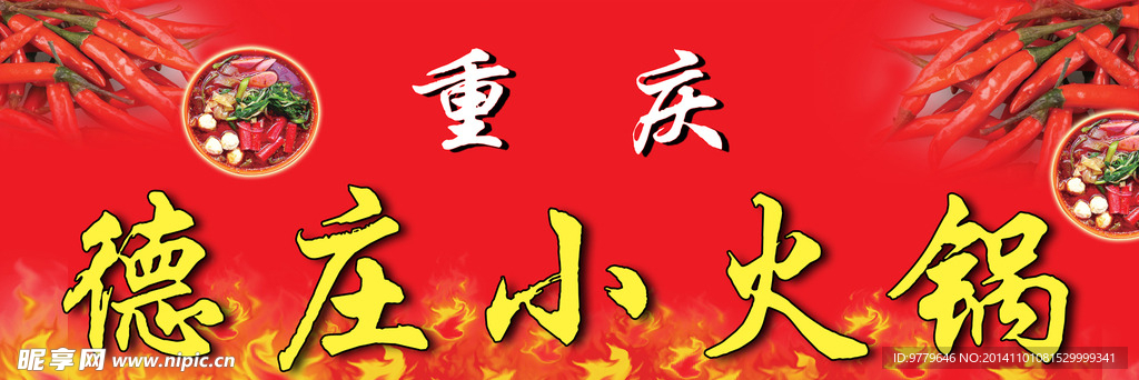 饭店门头