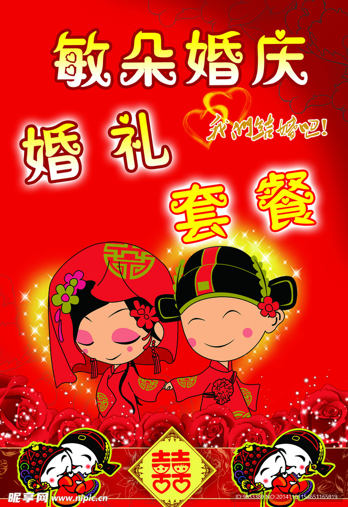 婚庆广告