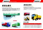 仓栅车
