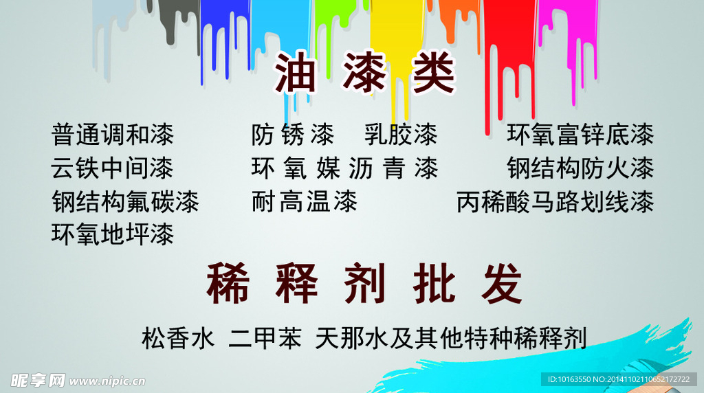 油漆名片