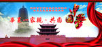 华夏一家亲  共圆中国