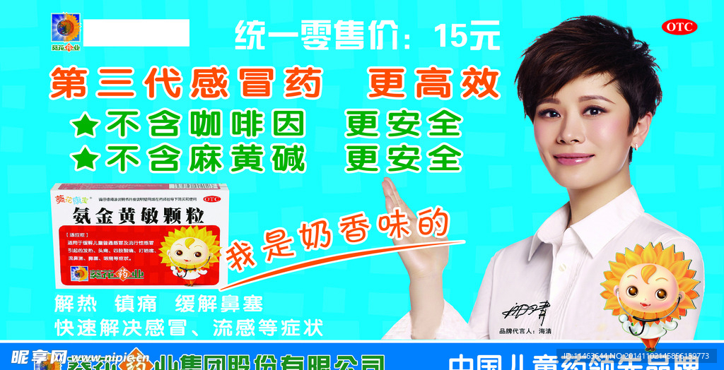 氨金黄敏颗粒