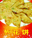 葱花饼