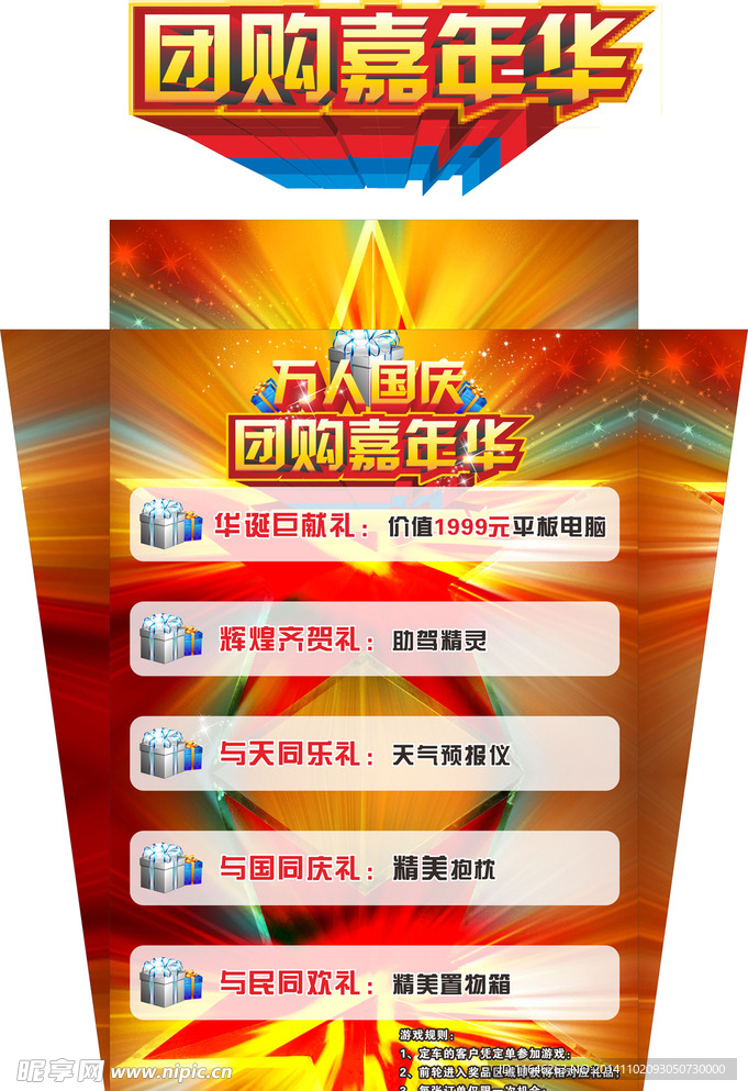团购 嘉年华