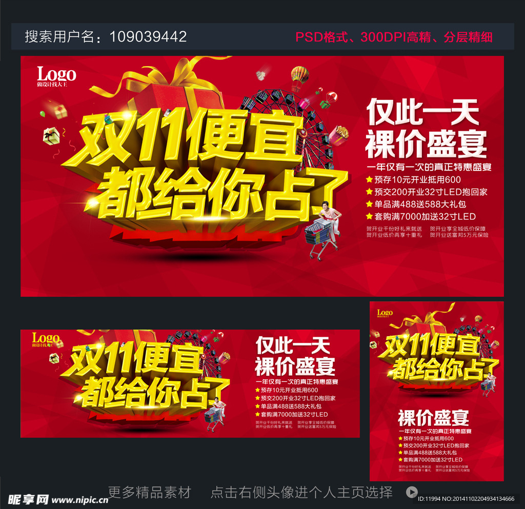 双十一促销