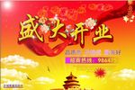 开业海报