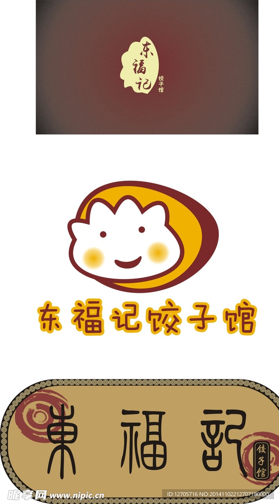 饺子馆LOGO