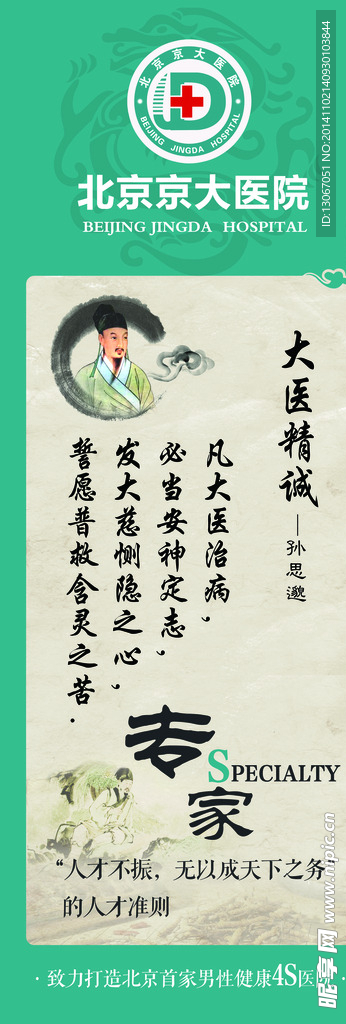 名医挂画