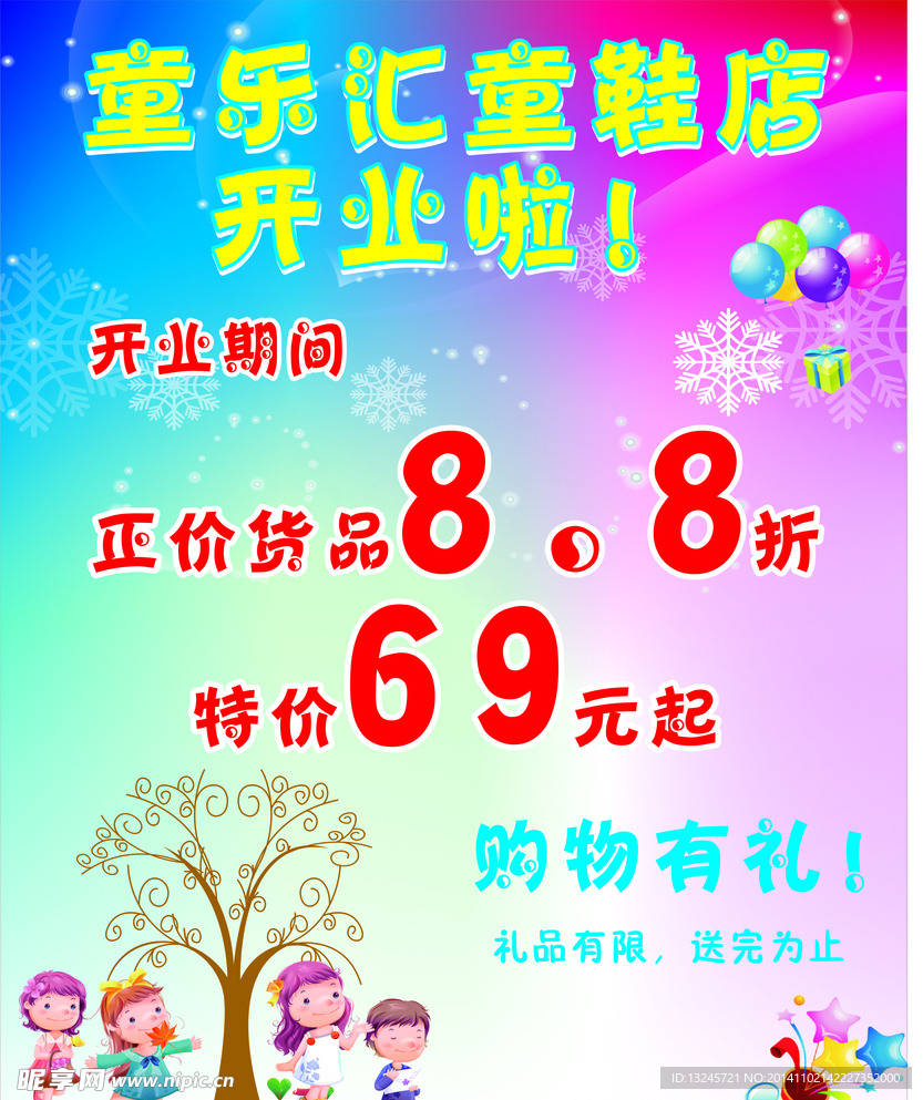 童鞋店海报