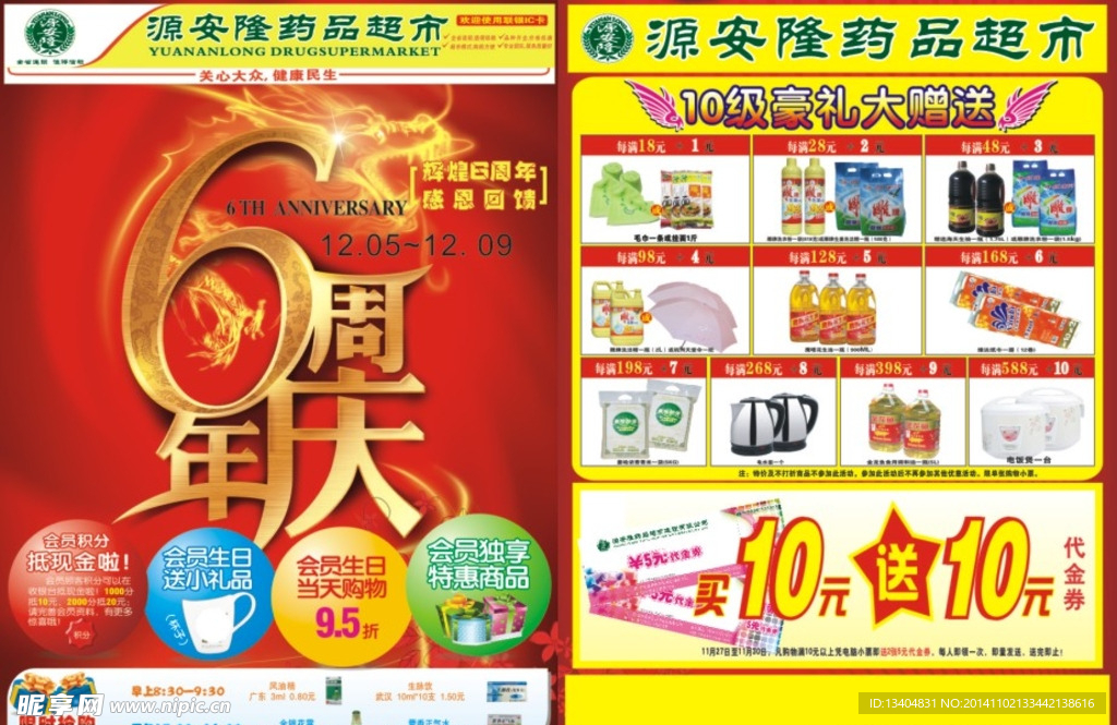 6周年庆