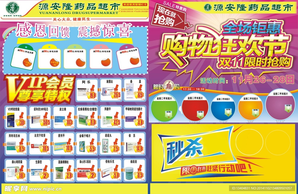 购物传单