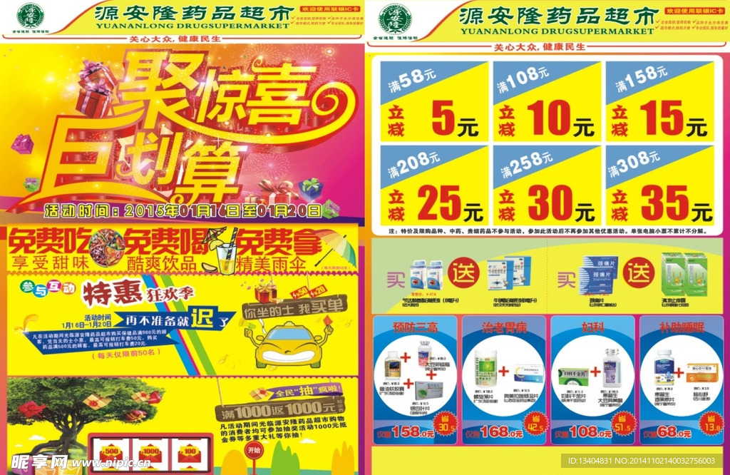 聚惊喜传单