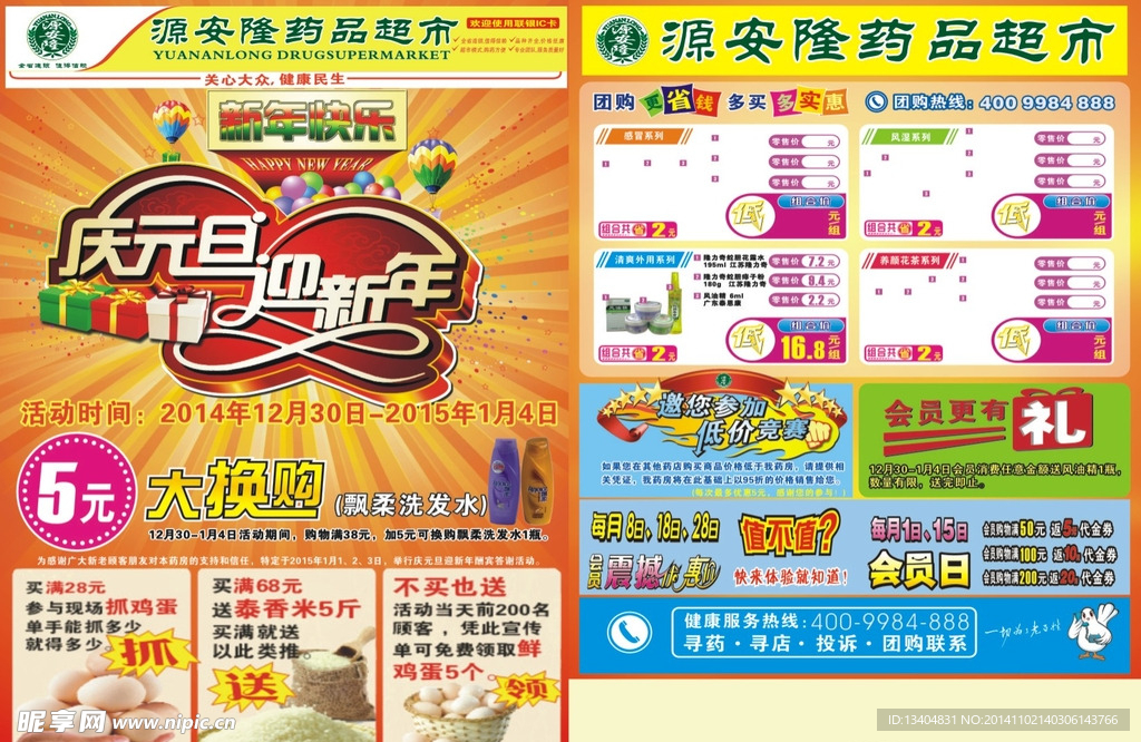 欢庆元旦 喜迎新春