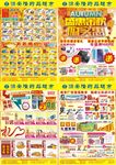 秋季宣传单