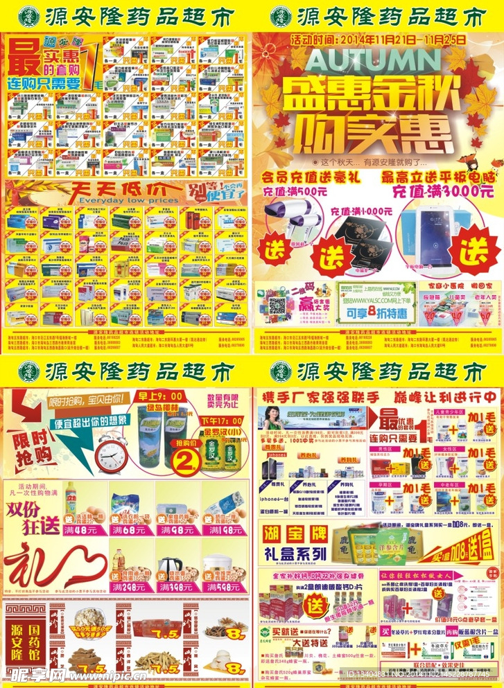 秋季宣传单
