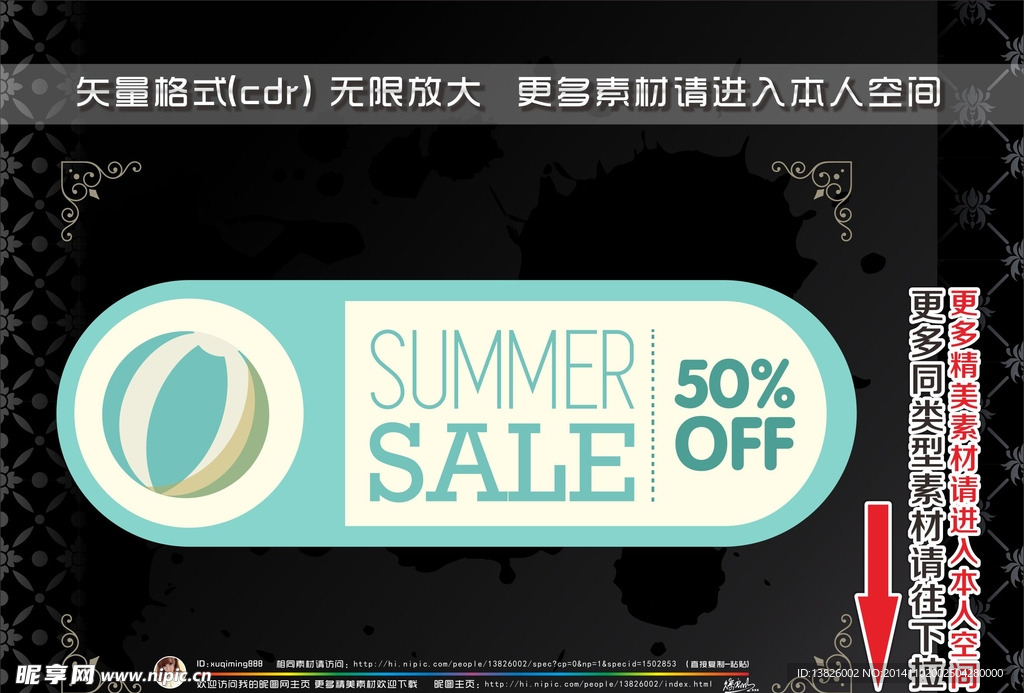 夏日促销标签