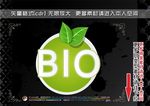 绿色有机食品标签