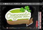绿色有机食品标签