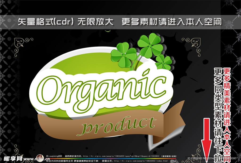 绿色有机食品标签