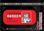 革命怀旧系列标签
