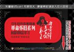 革命怀旧系列标签