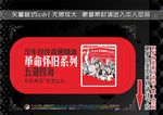 革命怀旧系列标签
