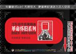 革命怀旧系列标签