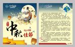 中秋节文化海报