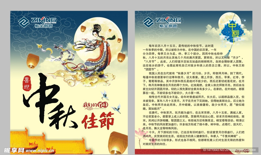 中秋节文化海报