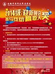 迎新晚会互动抽奖海报