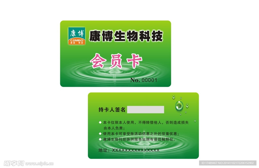 康博VIP卡